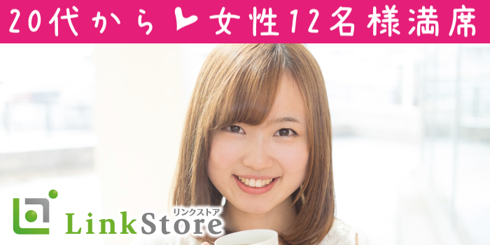 《女性12名様満席♪》＜Max15:15＞年収600万以上男性限定♪Premium Party